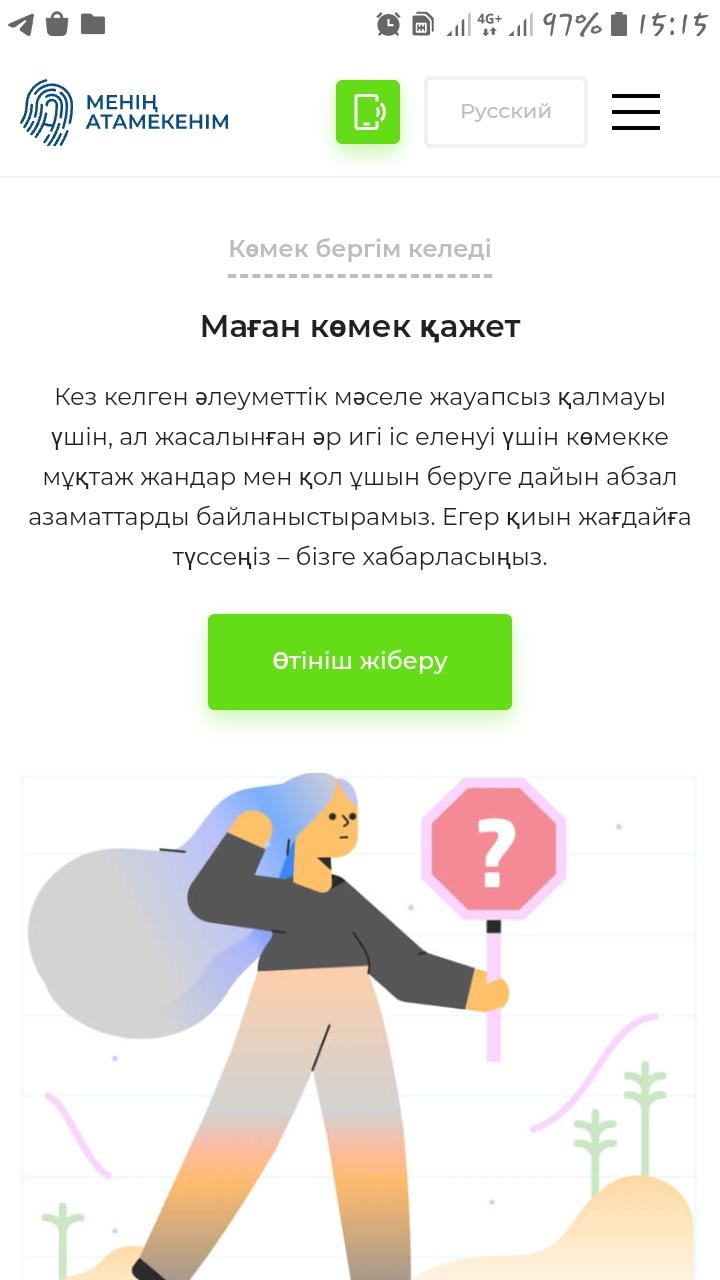 Мектепке жол Атамекене порталы